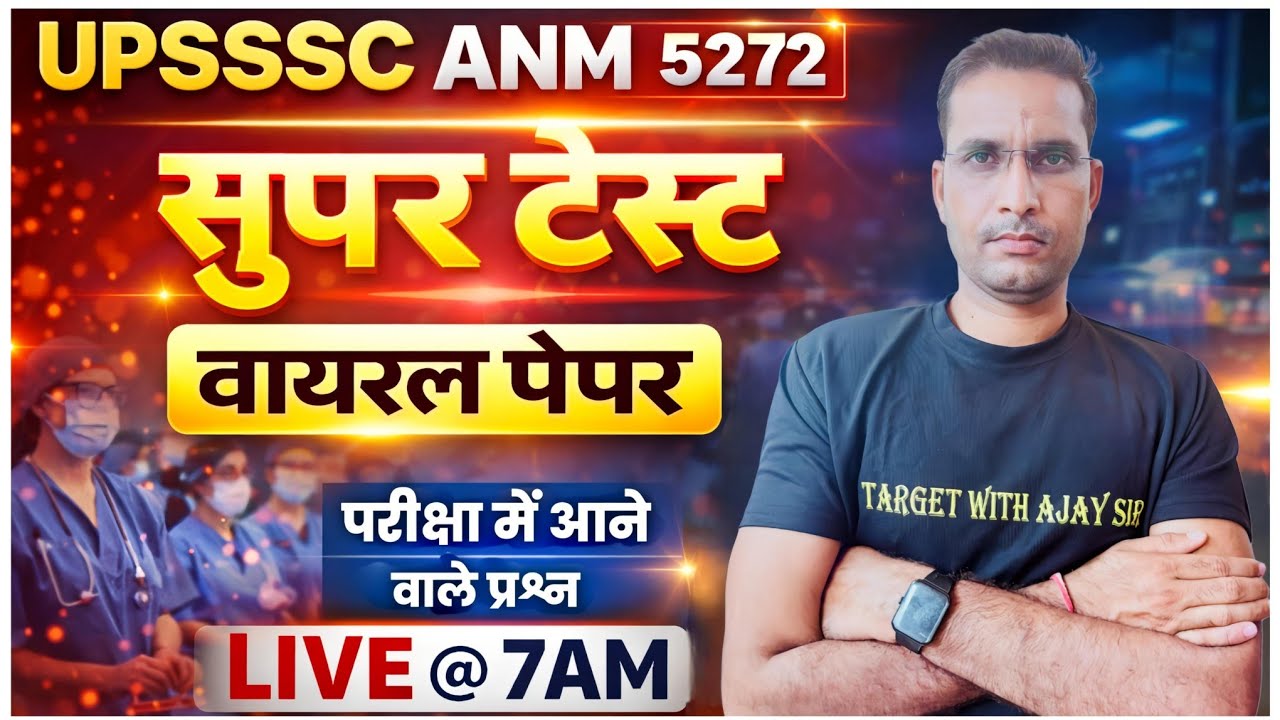 UPSSSC ANM 5272 | BTSC ANM |  All State ANM Nursing MCQs Class | Target with Ajay Sir