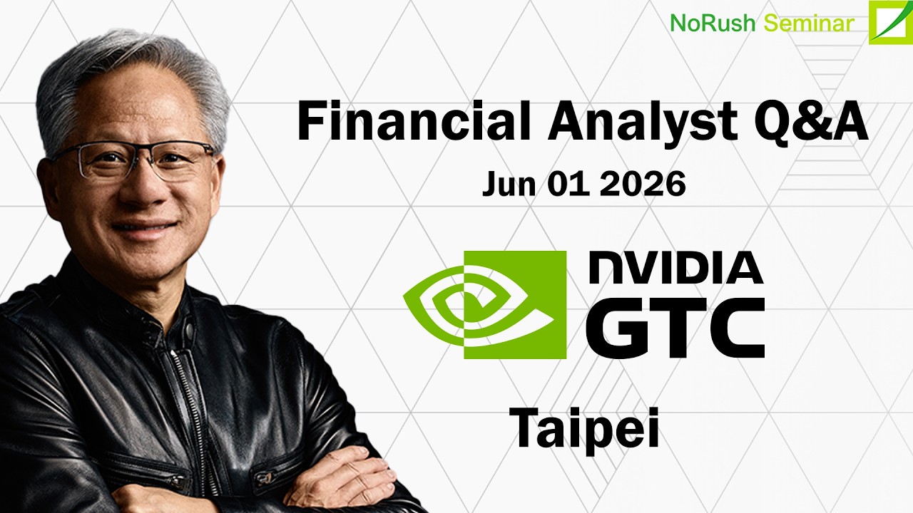 Вопросы и ответы для финансовых аналитиков на Nvidia GTC в Тайбэе, 2026 год