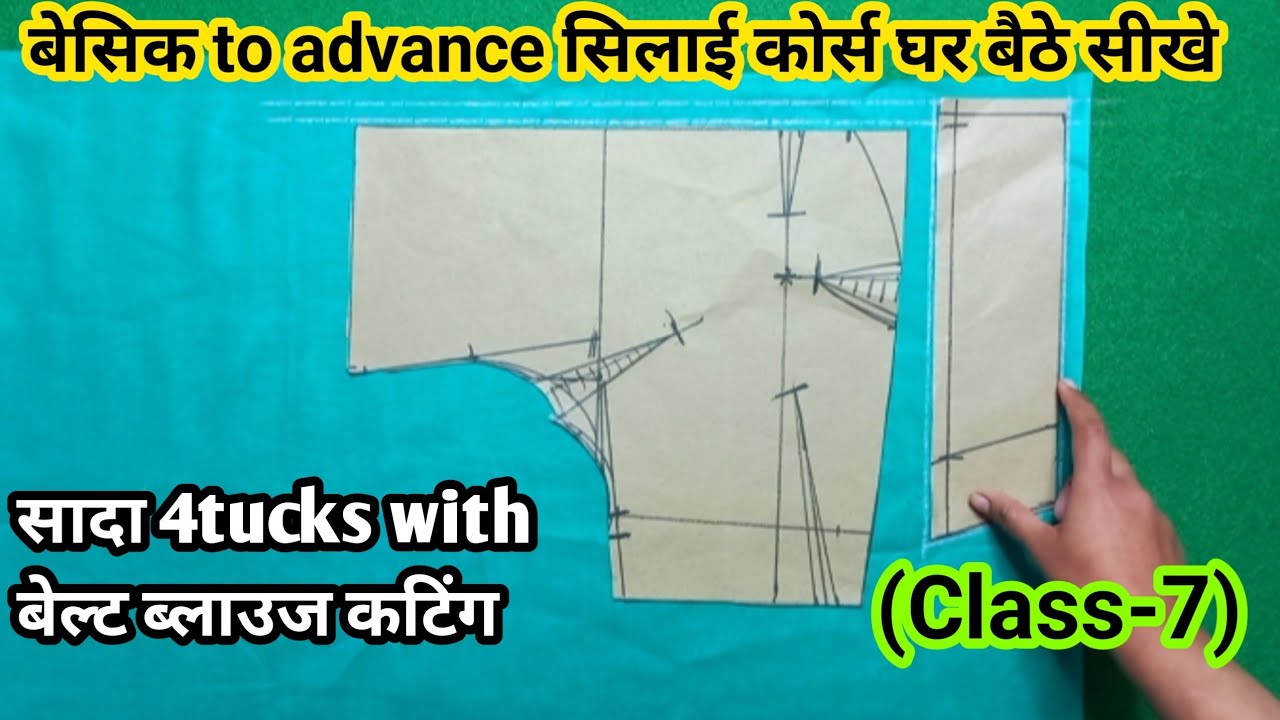 (Class-7) blouse cutting/ silai step by step/ sada blouse ki cutting/ silai course in hindi/ #blouse