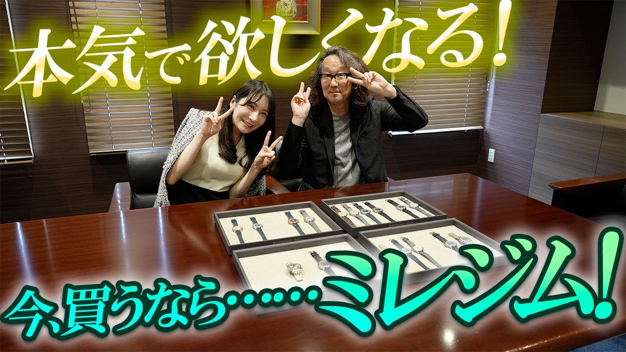 【これなら買える！】 GPGHグランプリの系譜に連なる新作レイモンド ウェイルにハマる！　#forzastyle #raymondweil