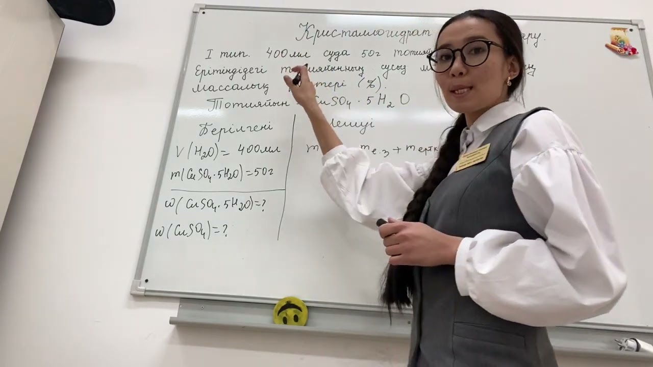 Кристаллогидрат. Есеп шығару
