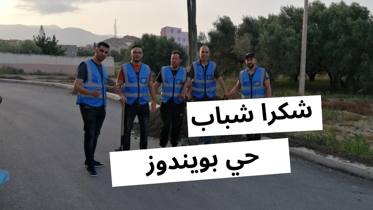 استمرار الاشغال في حي بويندوز Midar 2021