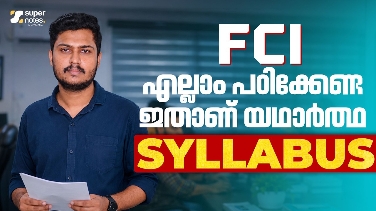 Food Corporation of India SYLLABUS | FCI :  33000 ഒഴിവുകൾ | FCI NOTIFICATION | SUPER NOTES APP | SSC