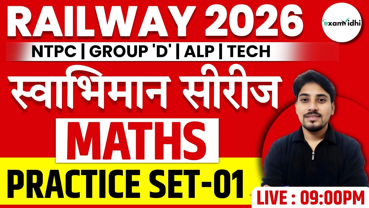 🚆Railway Maths Practice Set | SSC Maths & UP Police Maths Calculation Class | PYQ
