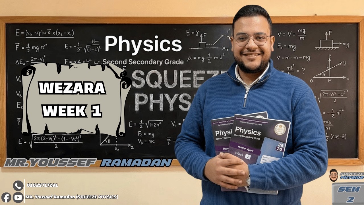 physics 2nd secondary week 1 |  حل التقيم الاسبوعي والواجب المنزلي الاول تانيه  ثانوي لغات ترم تاني