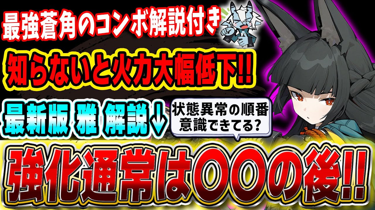 【ゼンゼロ】強化通常は○○の後にしないと損！最新版「星見雅」の使い方・ビルド・テクニック解説！音動機&ドライバ解説#ゼンレスゾーンゼロ　#zzzero #ヘドロ