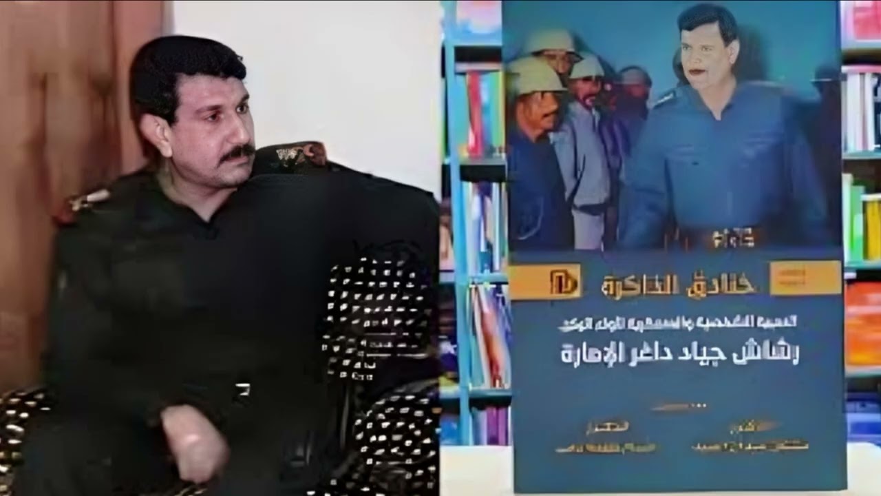 عندما دخلت على رئيس الوزراء إياد علاوي وقلت له هذا الوضع لايصح....اللواء رشاش الامارة...ح 11