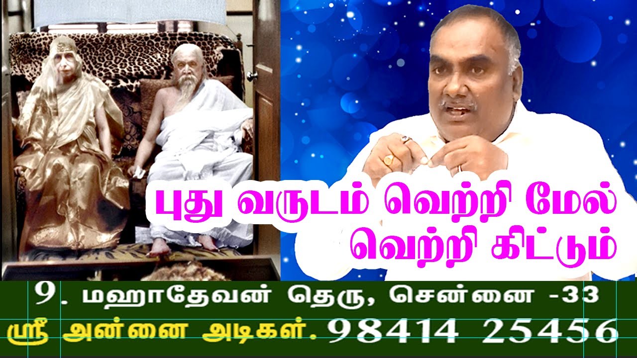 New Year brings success upon success | Sri Annai Adigal