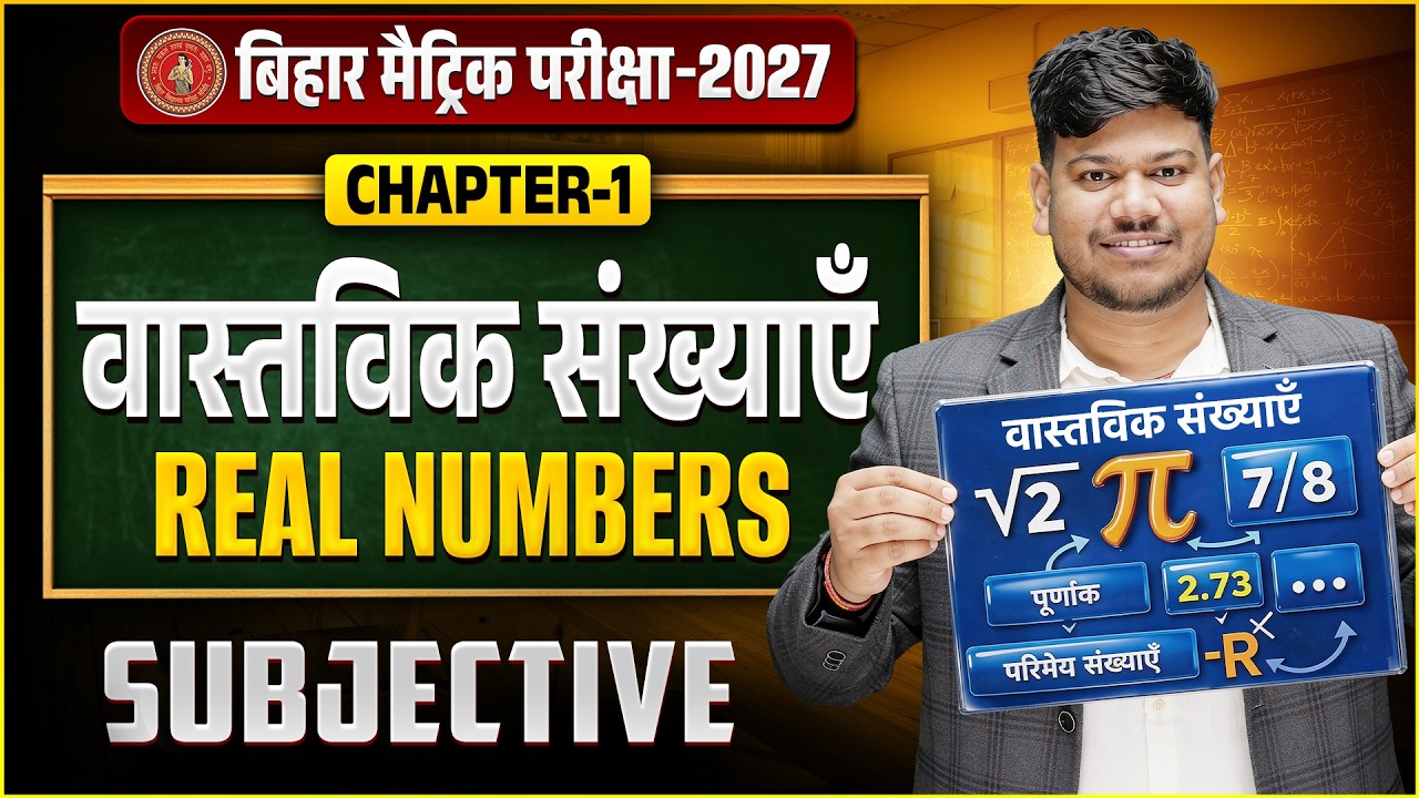 वास्तविक संख्याएँ कक्षा 10 || 10th Math Chapter 1 Subjective Question|| Class 10 Maths Chapter 1||