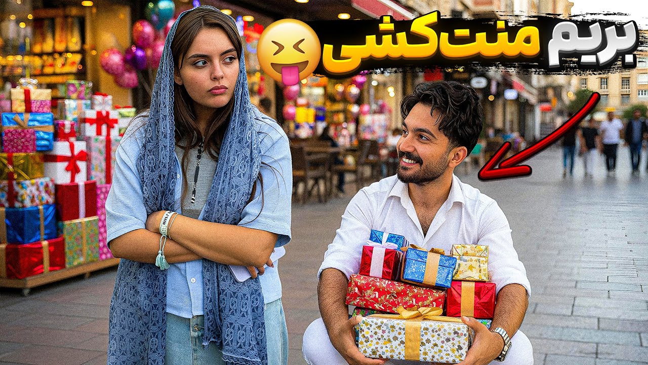 سر ویدیو قبلی 🥲💔رفتم منت کشی سپیده