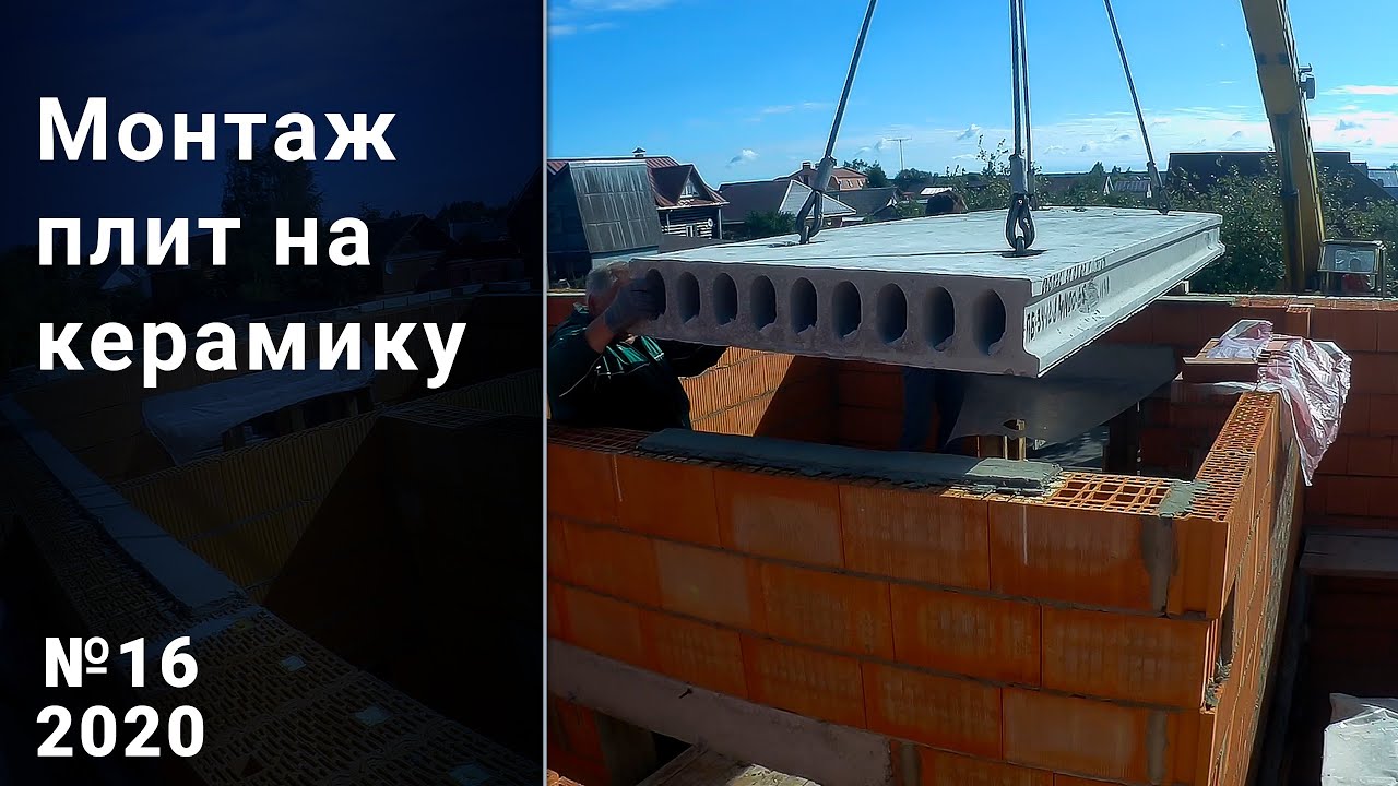 Междуэтажное перекрытие в доме из керамических блоков. Свой дом