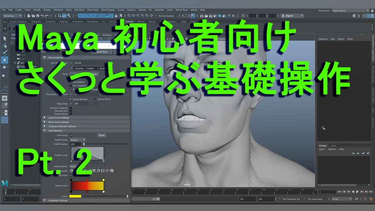 Maya初心者向け　さくっと学ぶ基礎操作　Pt.2