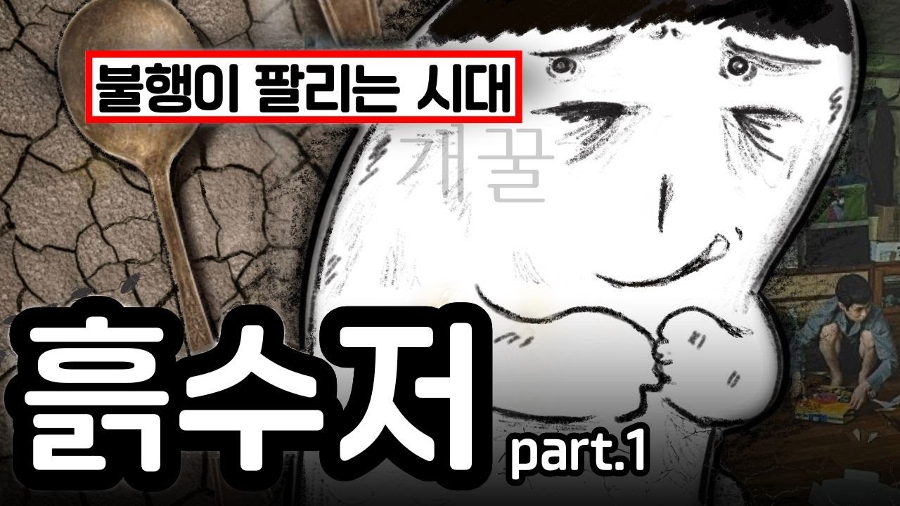 불행이 콘텐츠가 되는 요즘 세상