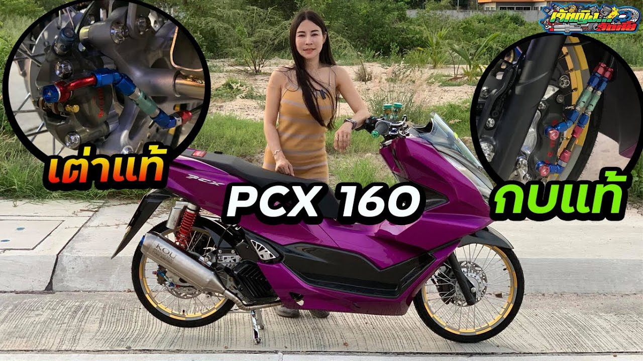 สิ้นสุดการรอคอย PCX 160 NEW  4 วาวล์  อะไหล่แท้ งบสี่แสน!!