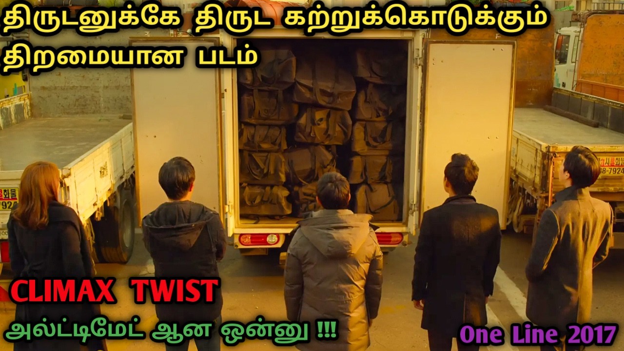 மிரள விடும் TWIST| Korean Robbery Movies In Tamil | Korean Crime Movies In Tamil|Dubz Tamizh