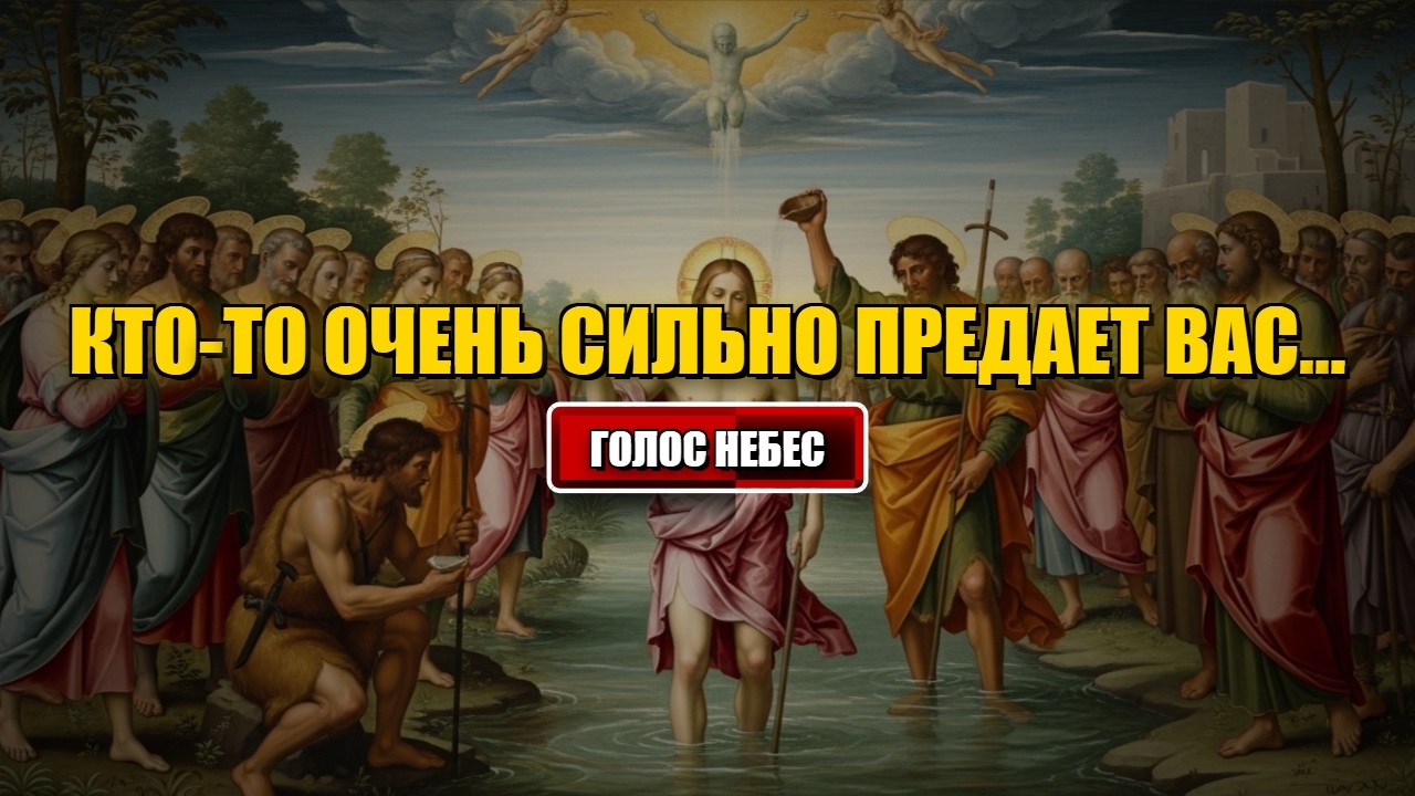 сегодняшнее послание от Бога Кто-то сильно предает вас... #Бог #БожьеСообщение