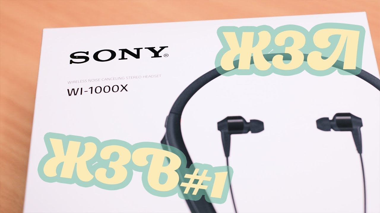 Обзор наушников sony wi-1000x