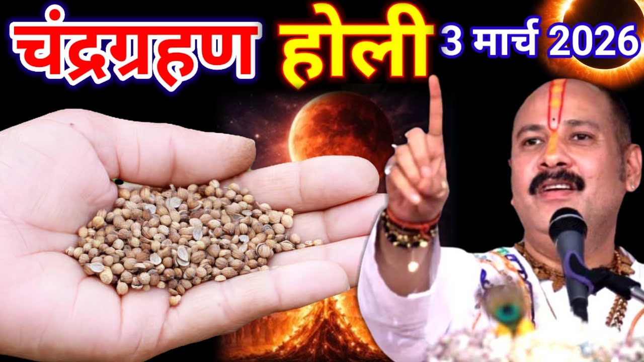 3 मार्च😱 होलिका दहन पर 😱 साल का पहला चंद्र ग्रहण लगेगा 😱 भारत में लगेगा घटक चंद्रग्रहण #grahan