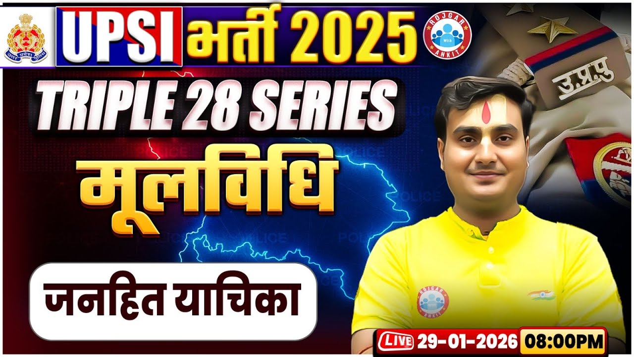UPSI BNS Classes 2025 | जनहित याचिका | Triple 28 Series For UP SI | Moolvidhi By Ram Sir