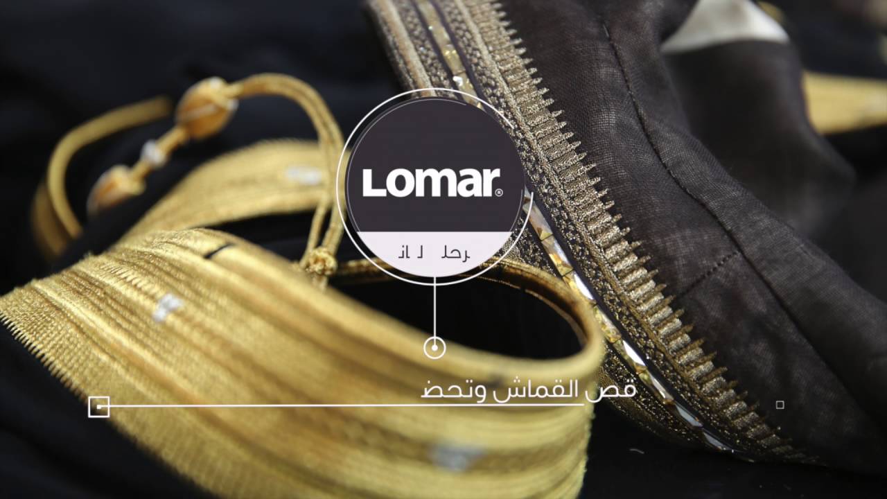 لومار.. مصنع بتقنية عالمية في السعودية