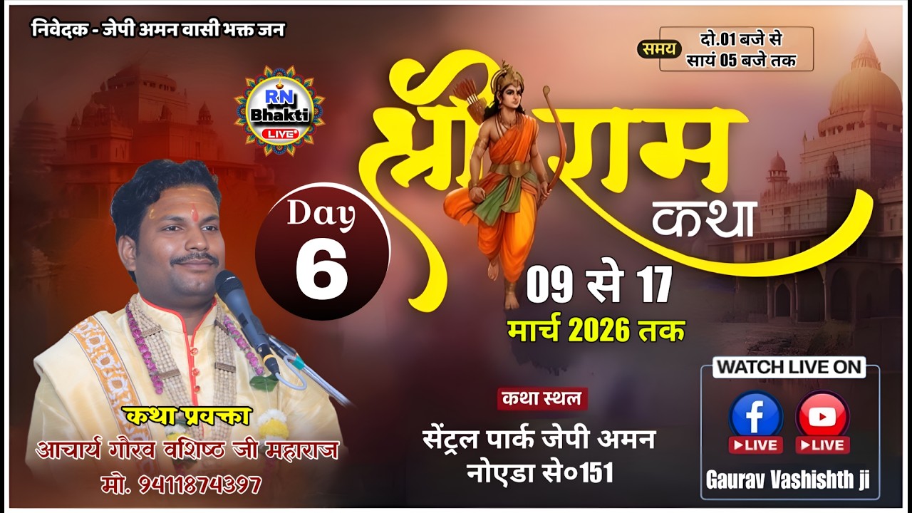 LIVE 🔴DAY-6 ! SHRI RAM KATHA GAURAV VASHISHTH JI MAHARAJ- STHAN - सेंट्रलपार्क जेपी अमन नोएडा से०151