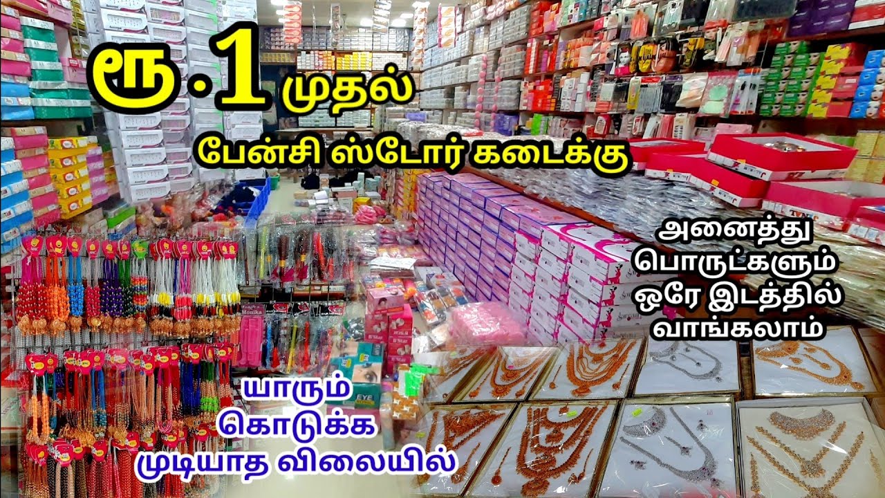 ரூ.1முதல் பேன்சி ஸ்டோர் கடைக்கு மதுரையில் வாங்கலாம்|Sri Meenakshi Enterpises Fancy Wholesale Shop