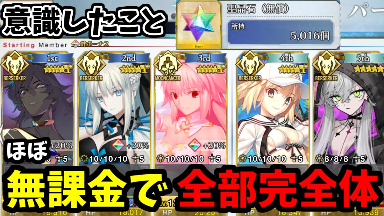 【FGO】完全体サーヴァント5体！微課金マスターがガチャを引くときに意識していたこと！！【Fate/Grand Order】