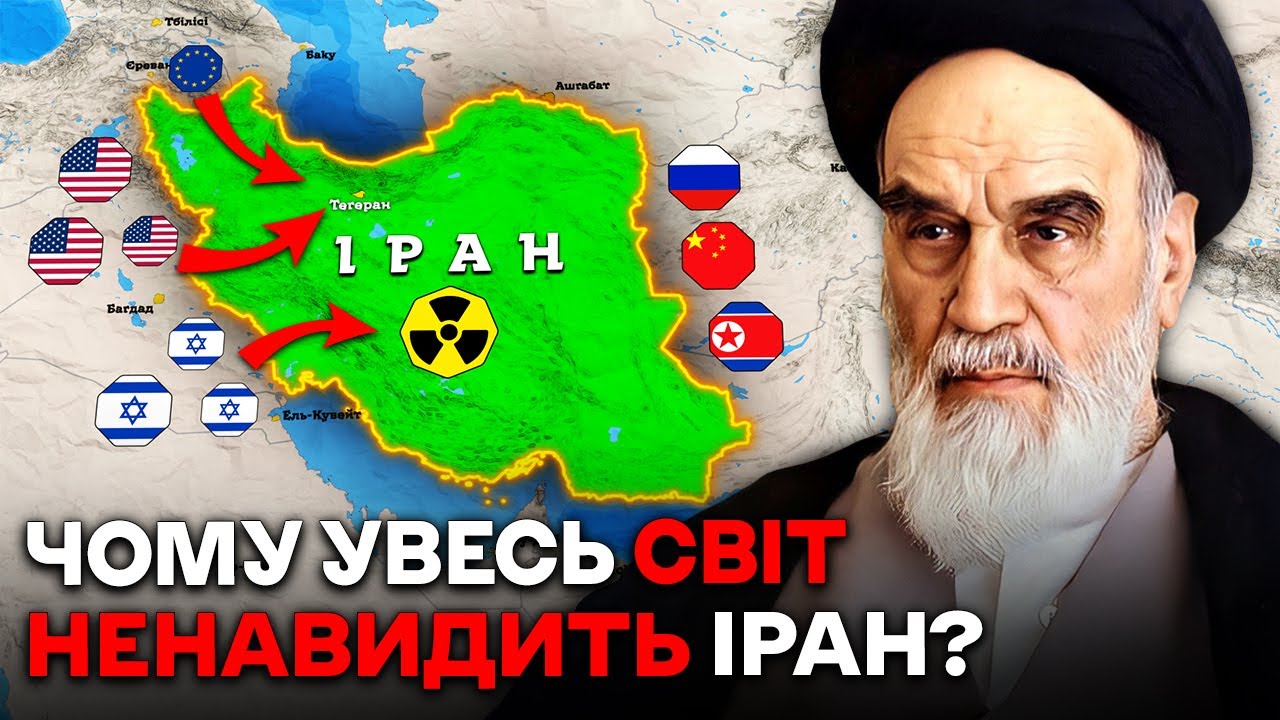 Іран і Захід: Шлях до Глобального Конфлікту? Історія Ірану на Карті