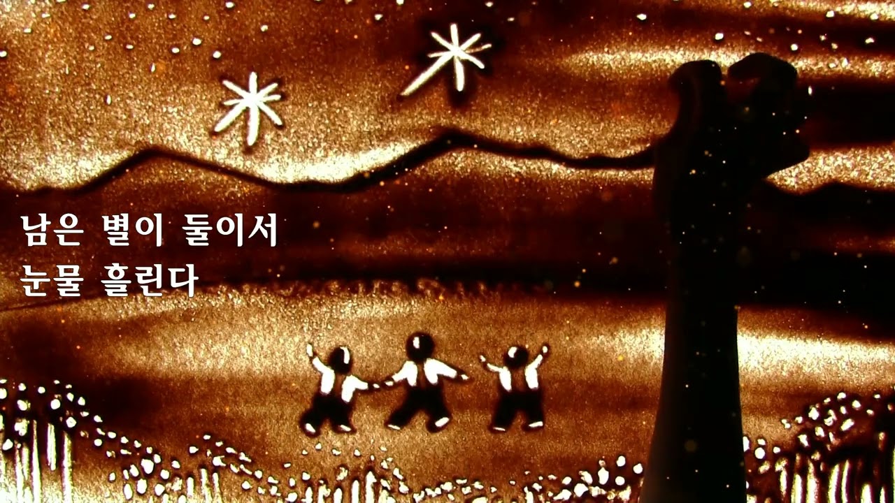 형제별 - 방정환동시동요 - 역사어린이합창단