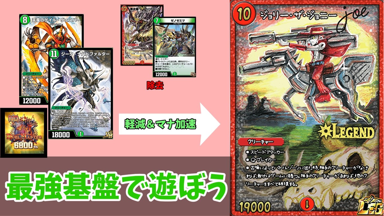 【NDマスター】最強の基盤でEXWINを連発する「赤緑ゲイルヴェスパー」【デュエプレ】