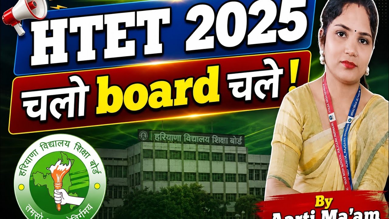 HTET 2025//चलो board चले//जिनका बायोमेट्रिक में नाम नहीं है//और ग्रेस मार्क्स के लिए