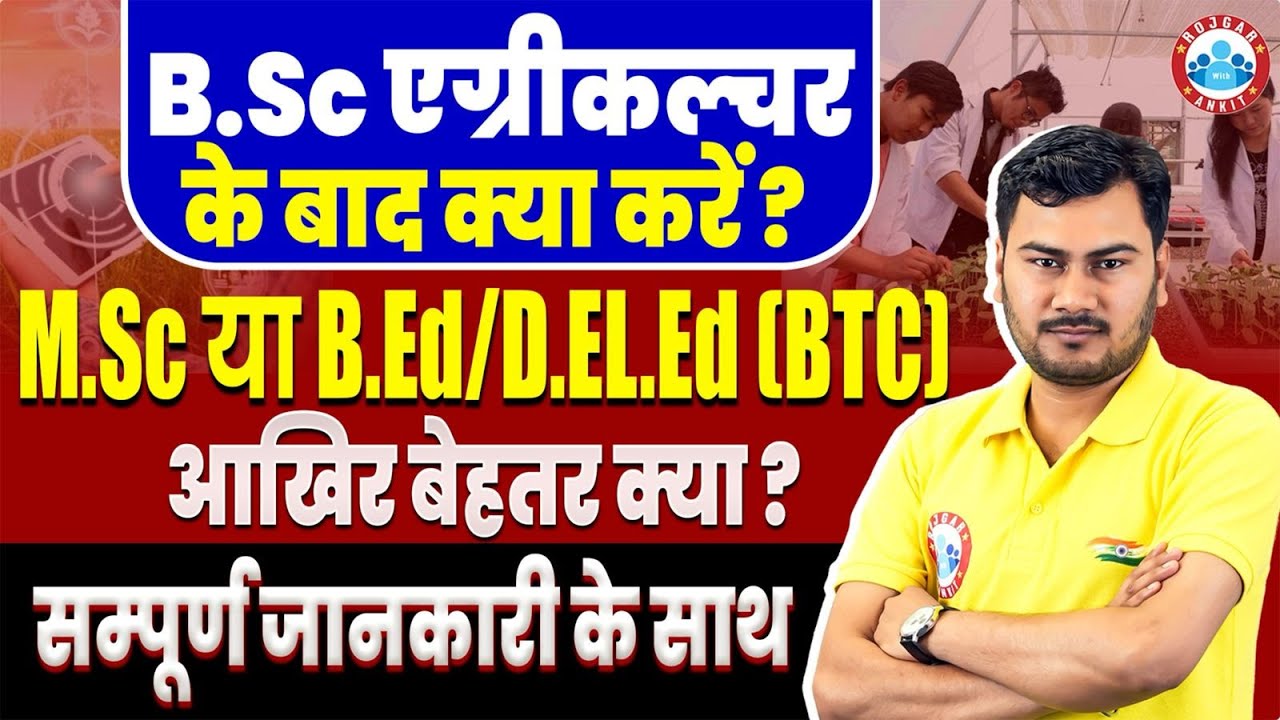 B.Sc Agriculture के बाद क्या करें? | Best Option After B.Sc Agriculture Complete Info By Vivesh Sir