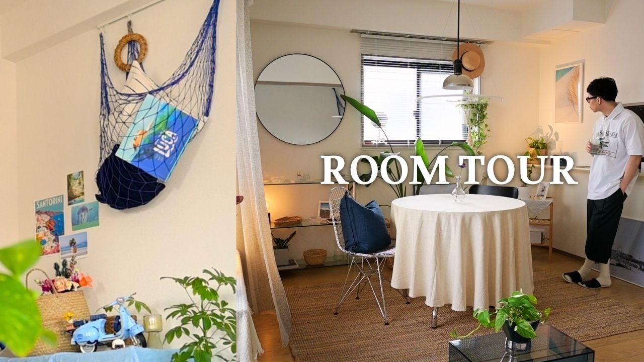 【ルームツアー】夏を楽しむ1LDK ☀︎ 31歳フリーランスの暮らしとインテリア｜観葉植物・IKEA・無印良品｜Room Tour