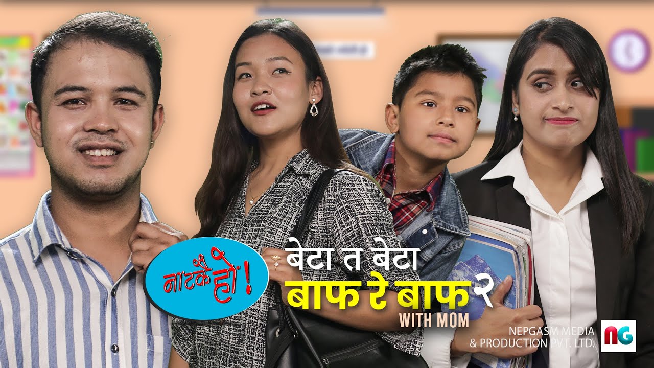 Beta ta Beta Baaf re Baap 2 | Naatakai Ho | Lekhmani | Sita | Samana | Suyash | Episode 18