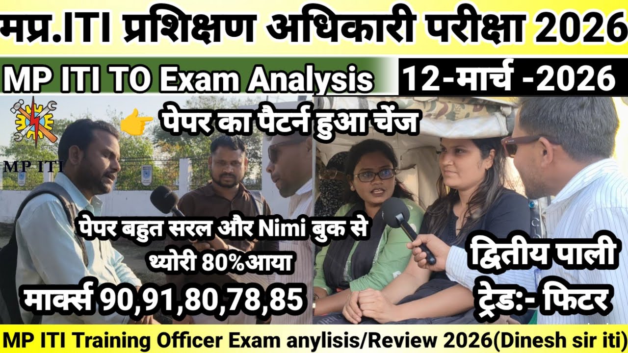 MP ITI प्रशिक्षण अधिकारी Exam Analysis 12/03/ 2026 (द्वितीय पाली) I Exam Analysis Shift 2nd se