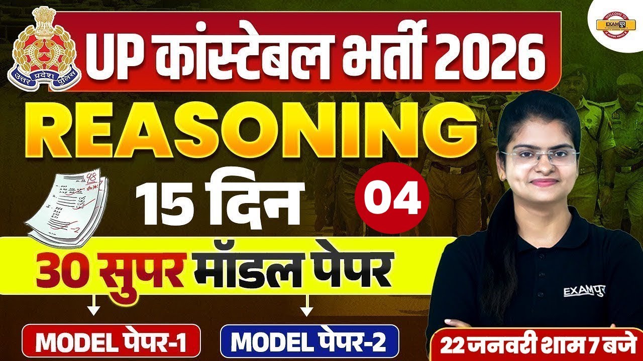 UP CONSTABLE REASONING CLASSES | UP POLICE REASONING CLASS | UP CONSTABLE REASONING PRACTICE SET