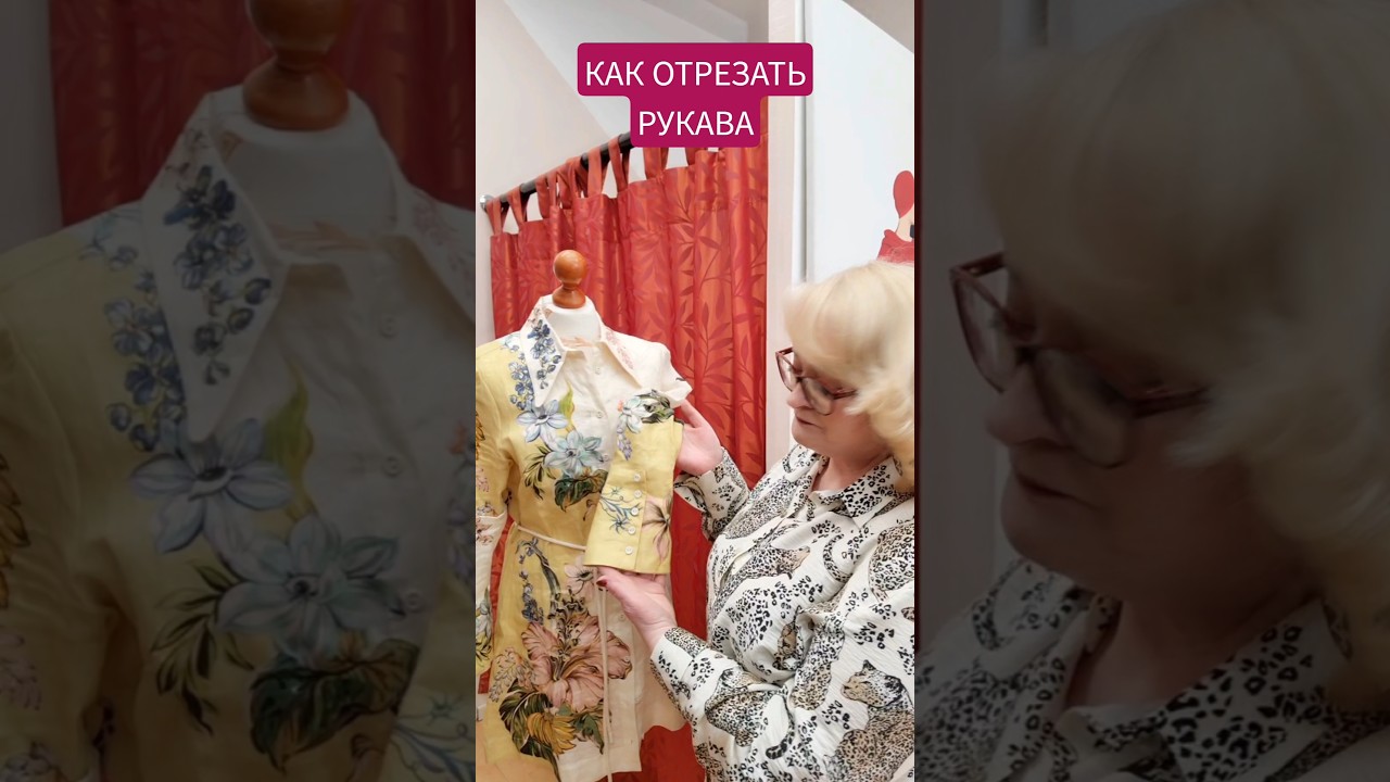КАК ПРАВИЛЬНО отрезать рукава если на блузке широкие манжеты #фраумарина #учусьшить #блузка