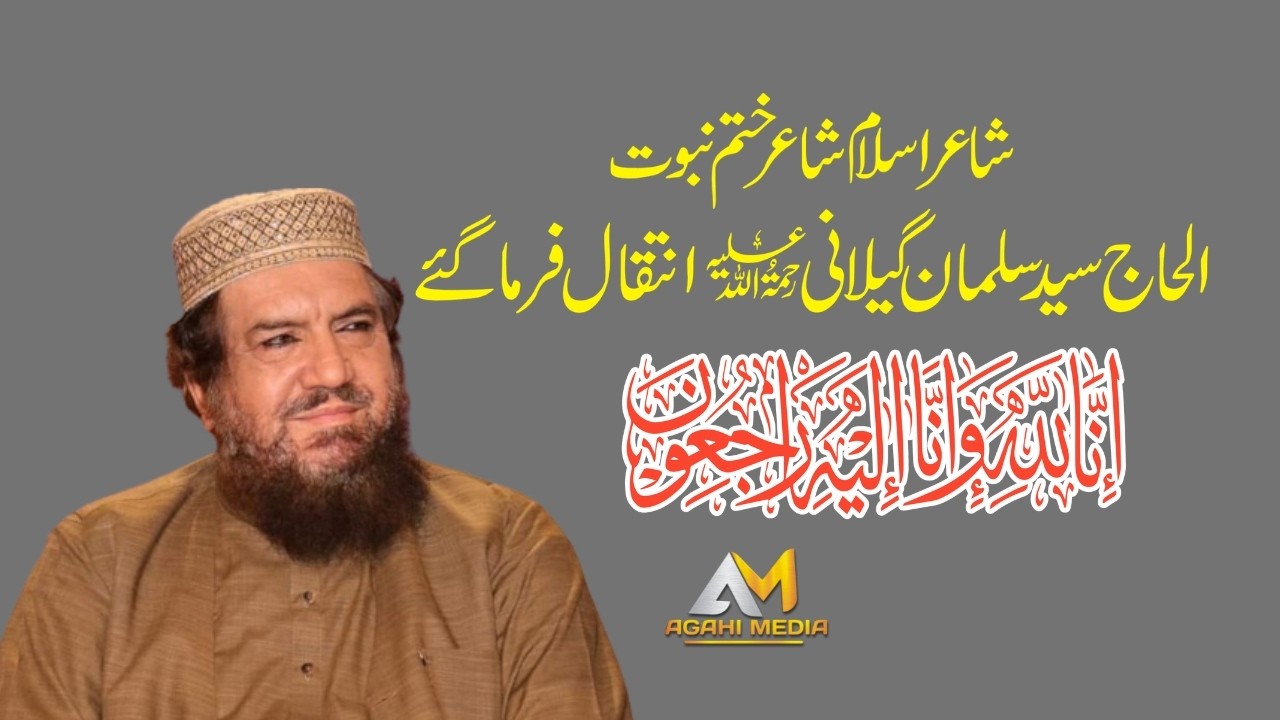 Most Famous Poet Syed Salman Gilani Passed Away Agahi Media