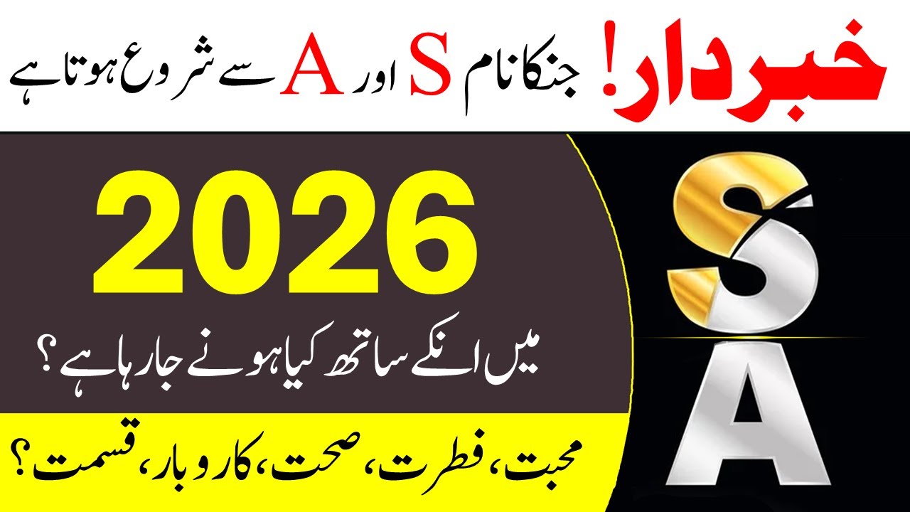 Jinka Naam S Aur A Se Shuru Hota Hai Unka 2026 Kaisa Guzray Ga? | Astrology Predictions 2026