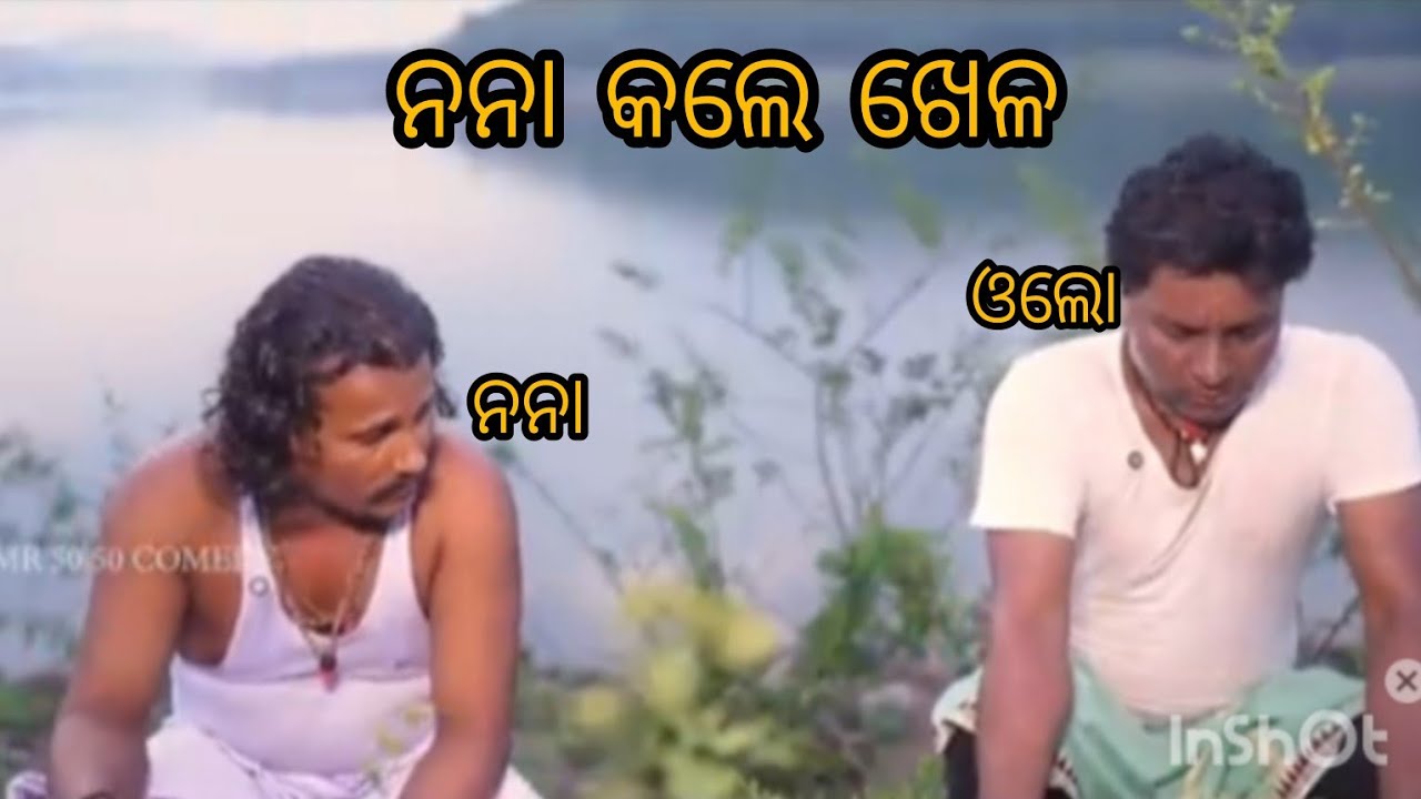 କଣ କଲ ତମେ ନନା//(sk dash comedy//srikanta Dash//#comedyvideos 