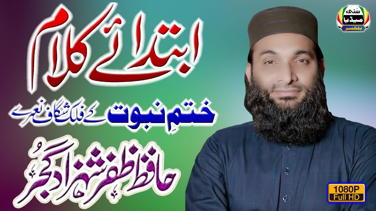 Ibtedaa-E-Kalaam | Hafiz Zafar Shehzad Gujjar | Sunni Conference | Thoha Bahadur | Chakwal