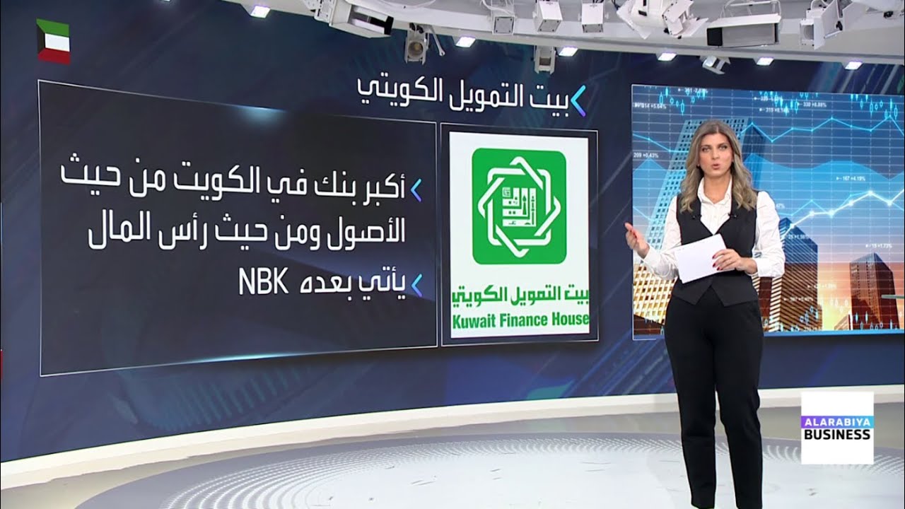 أساسيات بيت التمويل الكويتي والبنك السعودي للاستثمار والفرق بينهما