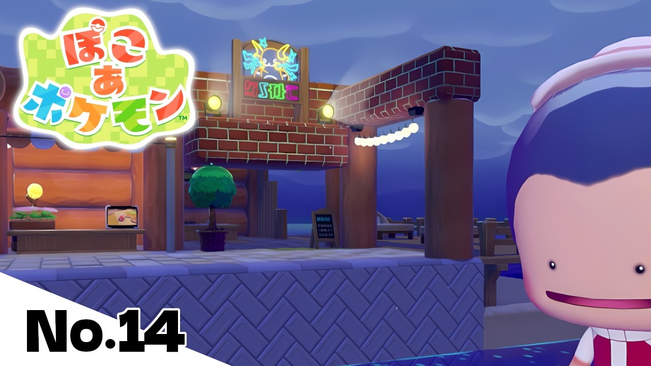 ついに電気が開通して文明の第一歩を歩むポケモンたち【ぽこあポケモン】#14【ぽこポケ】