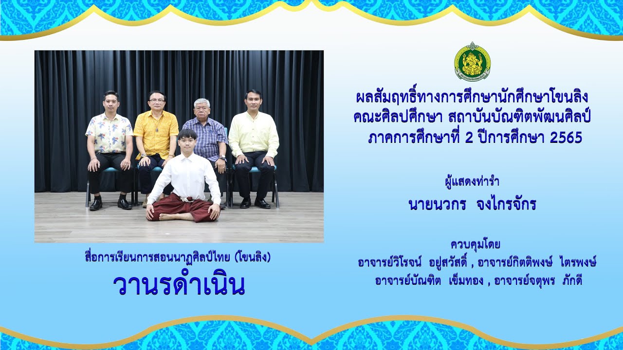 วานรดำเนิน