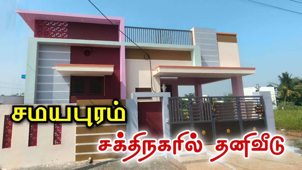 சமயபுரம் சக்தி நகரில் 2 BHK அழகிய தனிவீடு விற்பனைக்கு - #veeduveettumanaisanthai 