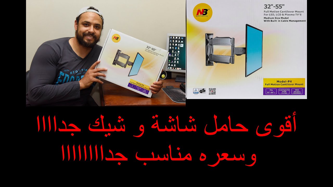 احسن حامل شاشة و خطوات تركيبه بالتفصيل    Full Motion cantilever Mount