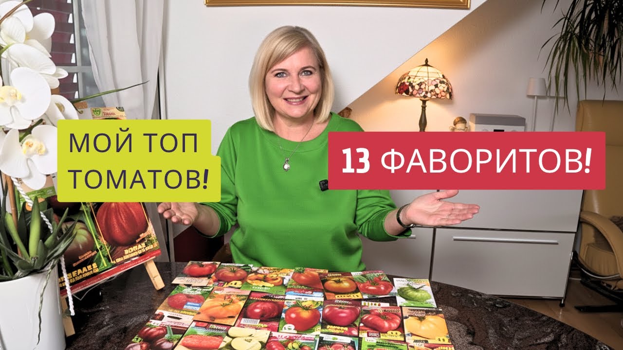 ЛУЧШИЕ ТОМАТЫ 2025!!!❤️👌УРОЖАЙ ГАРАНТИРОВАН В 2026!!!🔥Без них никак!💯%