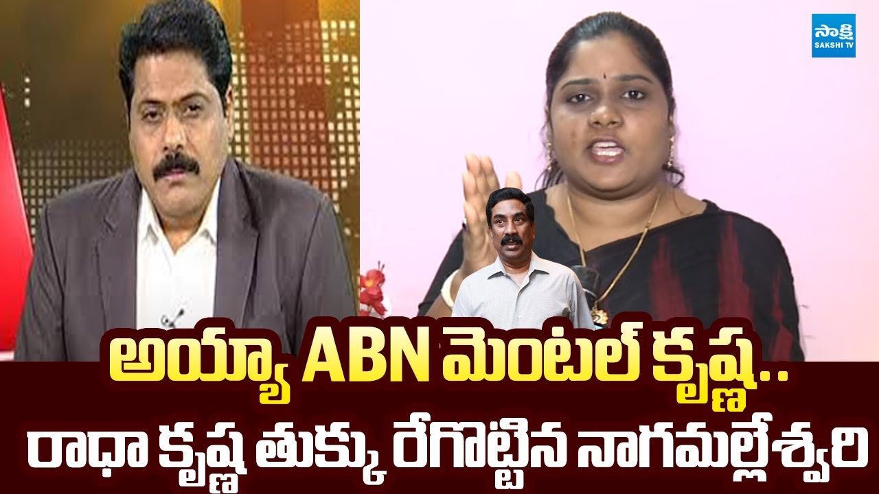YSRCP Naga Malleswari Slams ABN Radha Krishna And Venkata Krishna | Nara Lokesh @SakshiTVLIVE
