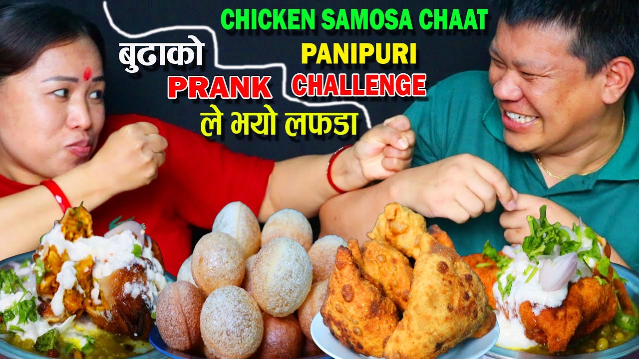 बुढाको PRANK ले पर्यो फाइट 😡 SPICY 🔥 CHICKEN SAMOSA CHAAT WITH PANIPURI CHALLENGE & PRANK
