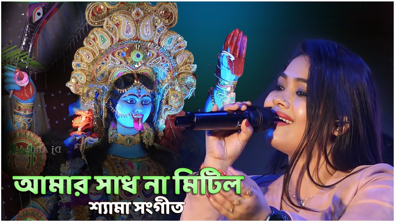 Amar Sadh Na Mitilo Asha Na Furilo | Cover By - Monalisha Das | Orkestra Live Singing